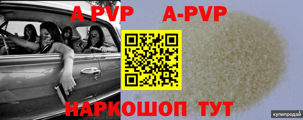 A PVP Crystall  А ПВП Соль  Вход с VPN  Рубцовск  Alpha-PVP крисы CK 