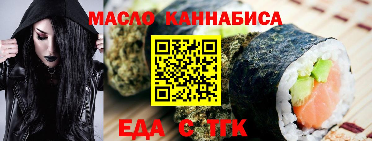 Еда ТГК конопля  Вход с VPN  Рубцовск 