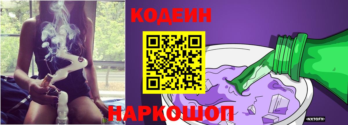 Кодеиновый сироп Lean напиток Lean (лин)  Вход с VPN  Рубцовск 