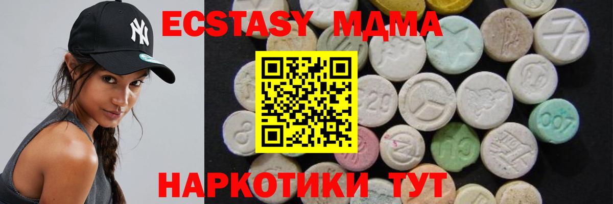 МДМА  MDMA кристаллы  Рубцовск  Вход с VPN  MDMA молли 