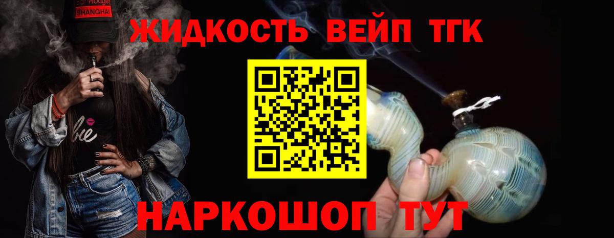 ТГК гашишное масло Рубцовск